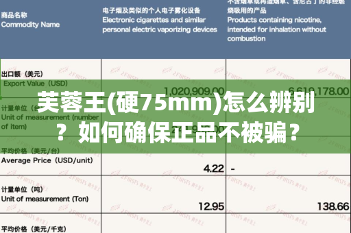芙蓉王(硬75mm)怎么辨别？如何确保正品不被骗？
